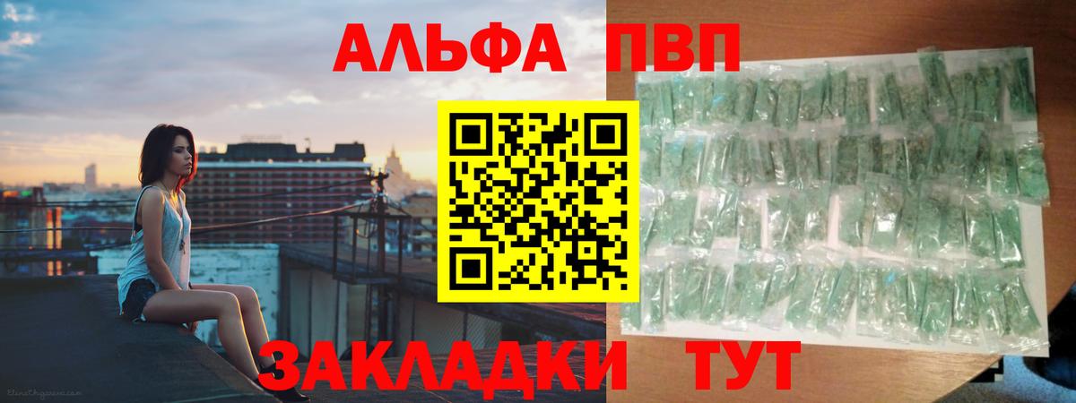 Альфа ПВП Соль  Альфа ПВП Crystall  APVP Crystall  Вход с VPN  Заинск 