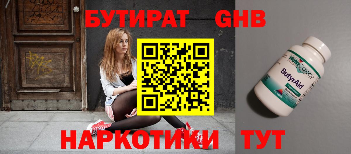 Бутират 99% Заинск