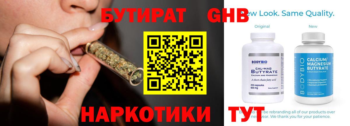 Бутират  Вход с VPN  Заинск  БУТИРАТ жидкий экстази 