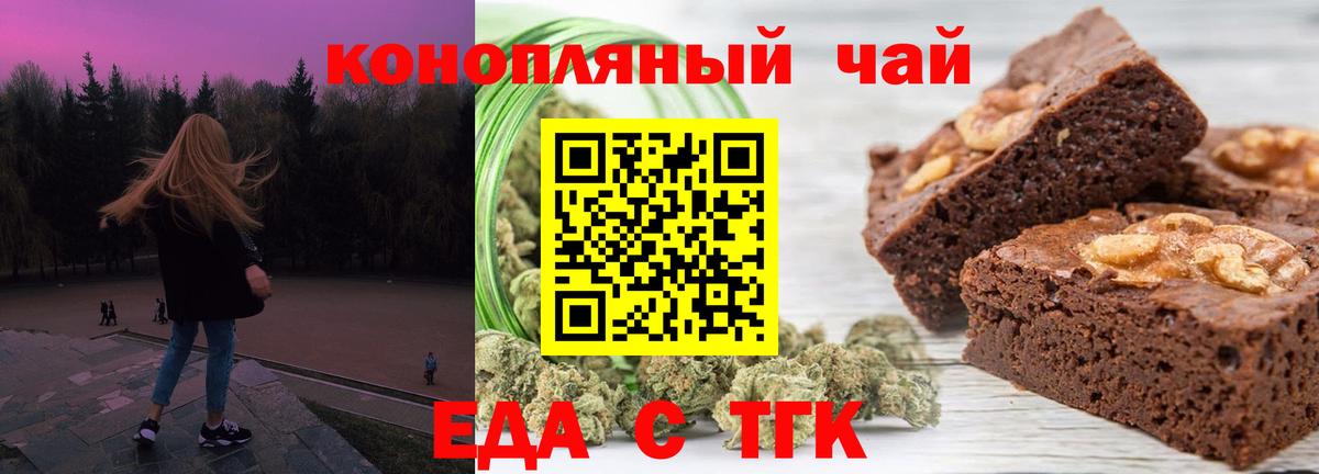 Еда ТГК марихуана  Вход с VPN  Заинск 