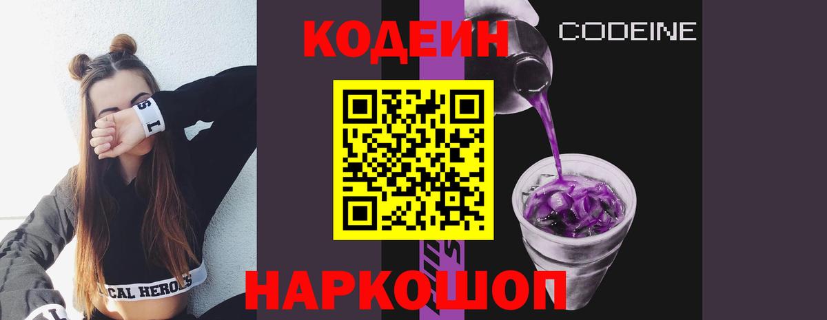 Кодеиновый сироп Lean Purple Drank Заинск